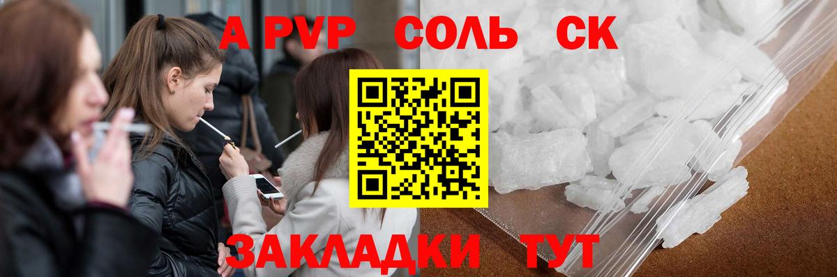 купить   Вход с VPN  Alpha-PVP Соль  Alpha PVP  Белебей  А ПВП кристаллы 
