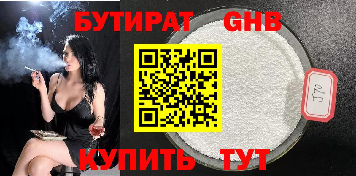 БУТИРАТ BDO  Вход с VPN  Белебей 