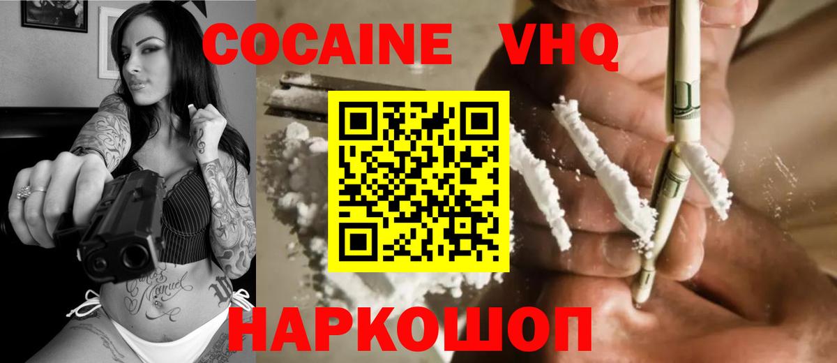 Cocaine Эквадор Белебей