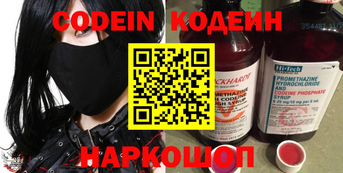 Кодеин Purple Drank Белебей