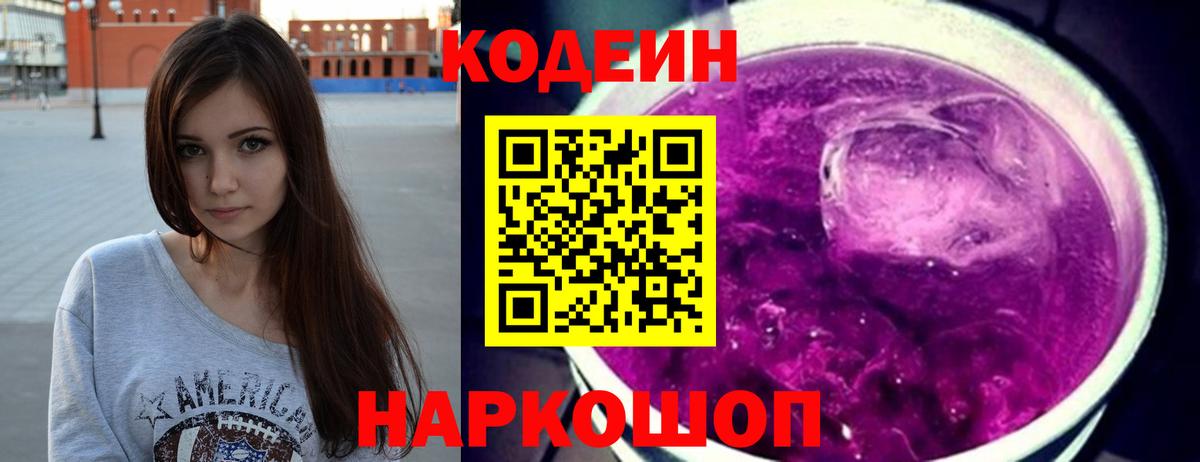 Белебей  Codein напиток Lean (лин)  Вход с VPN 