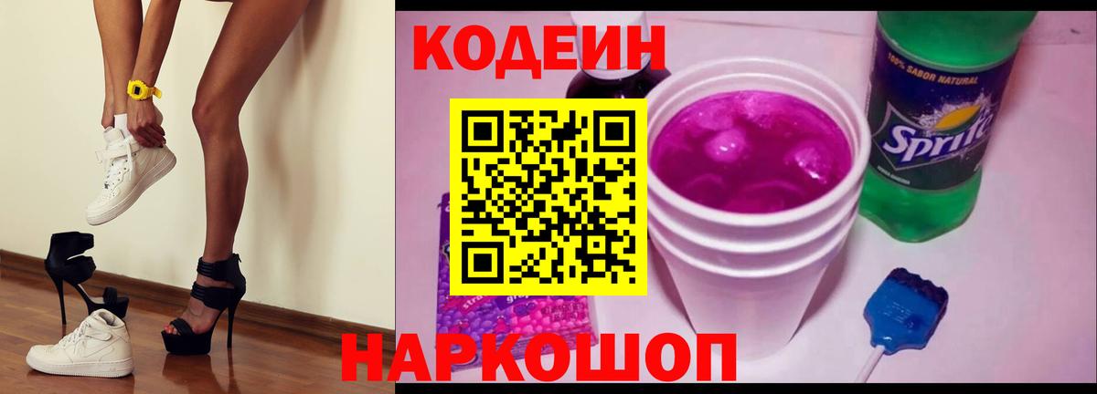 Кодеиновый сироп Lean Purple Drank  Кодеин Purple Drank  Белебей 