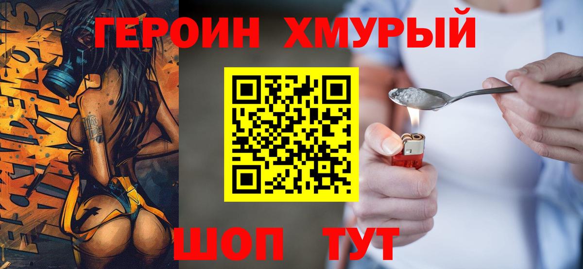 ГЕРОИН  Белебей  Героин Heroin 