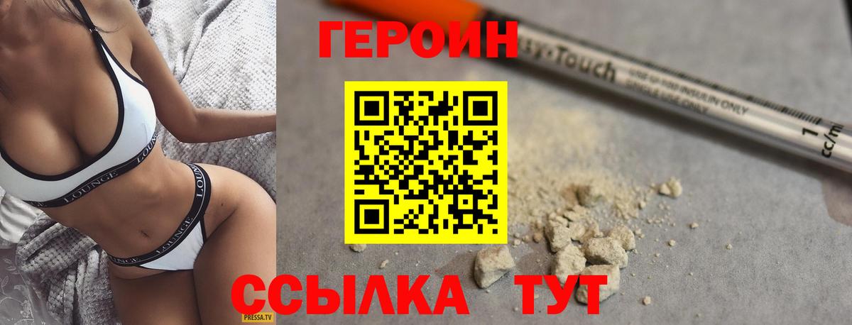 Героин VHQ Белебей