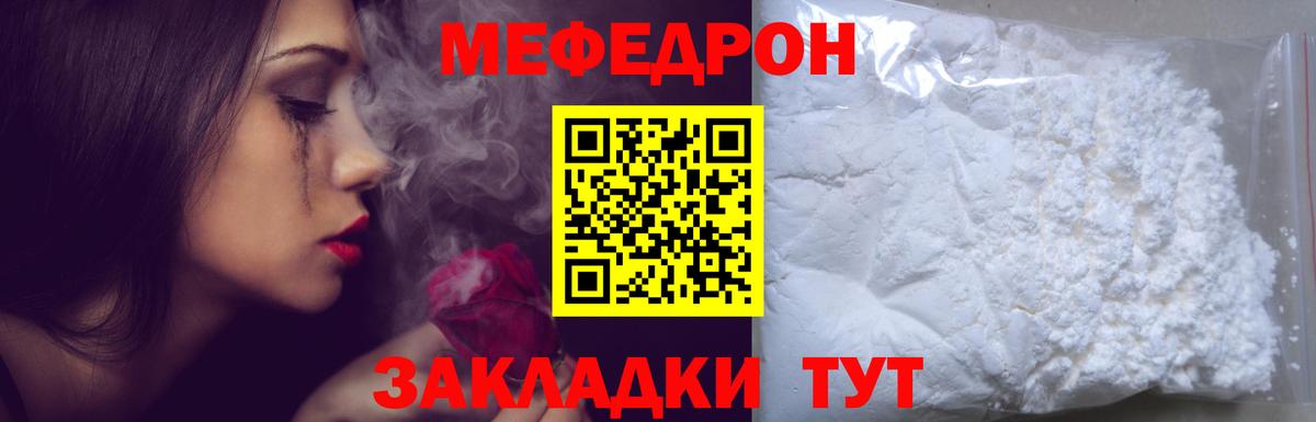 МЕФ кристаллы  МЕФ mephedrone  Вход с VPN  Мефедрон  Белебей 