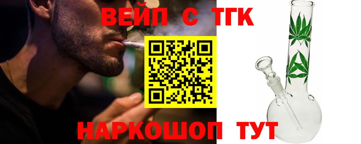 ТГК THC oil  Белебей  купить   ТГК вейп 